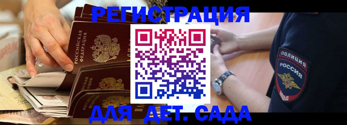 прописка для кредита в Бабаево